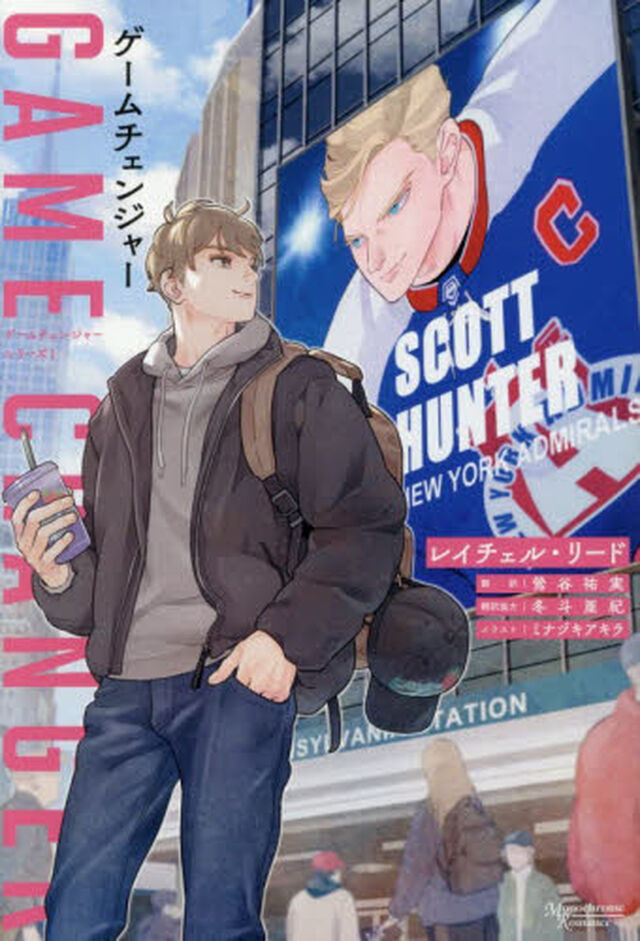 ゲームチェンジャー