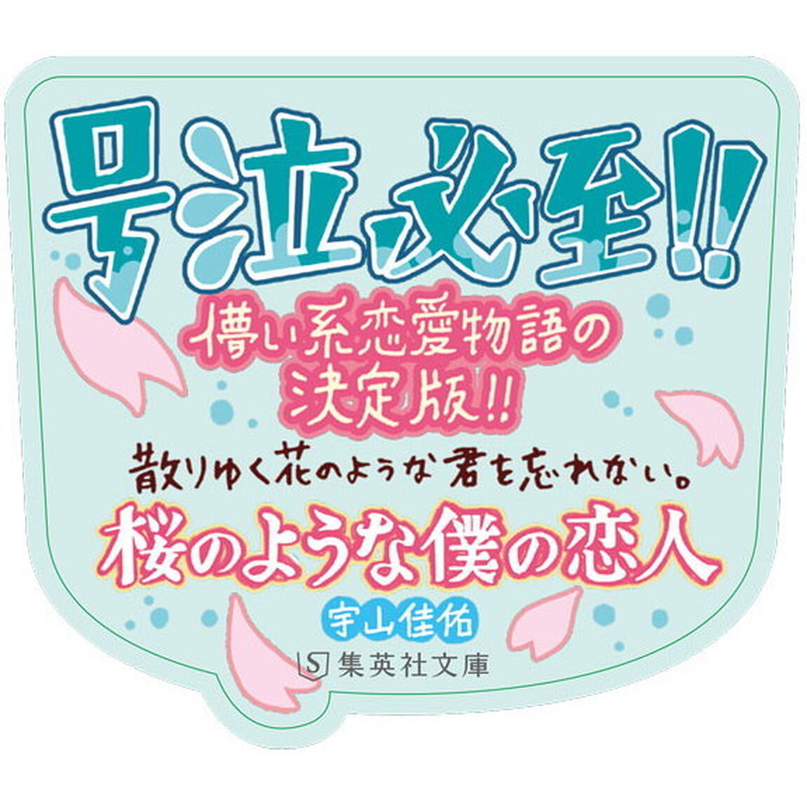 桜のような僕の恋人