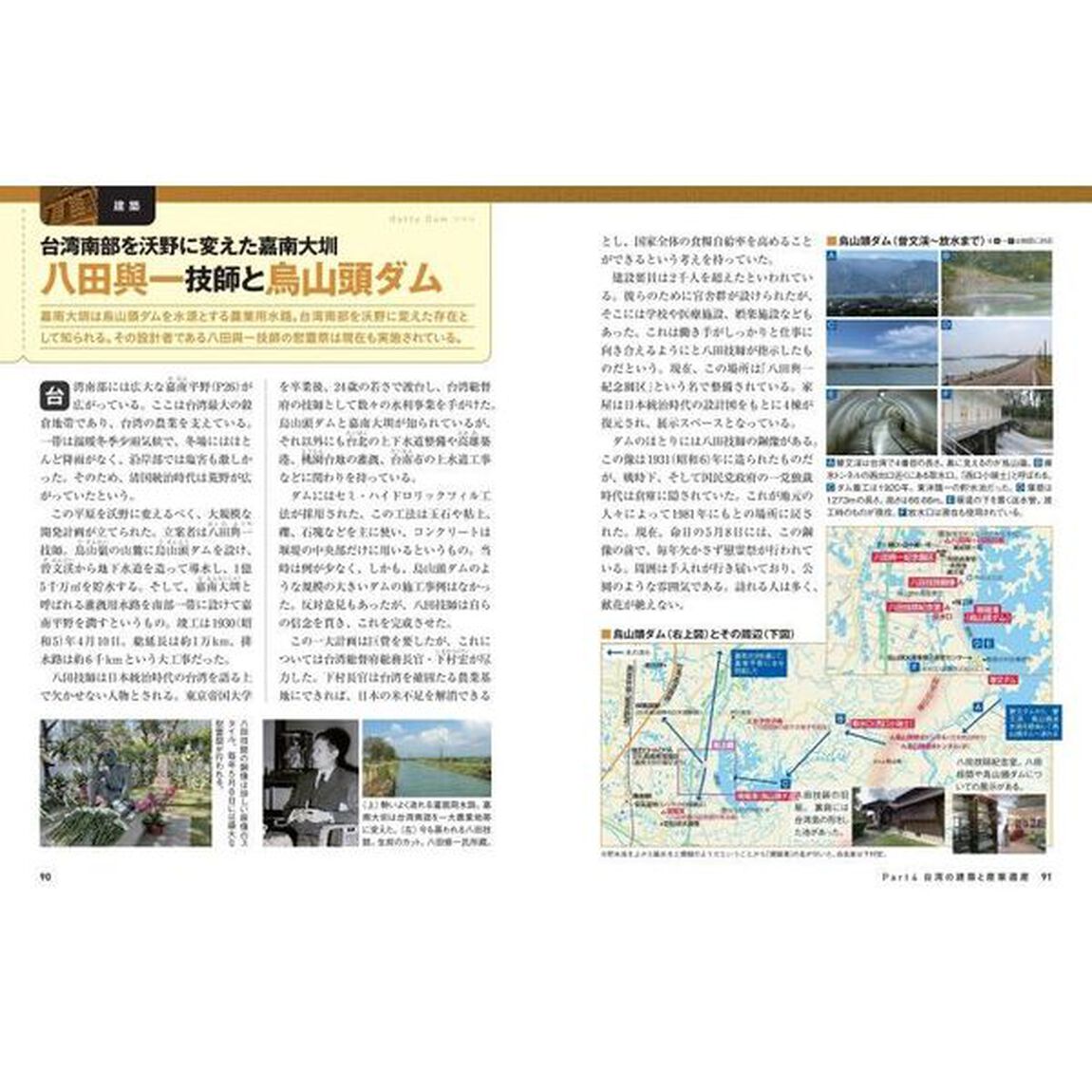 台湾のトリセツ