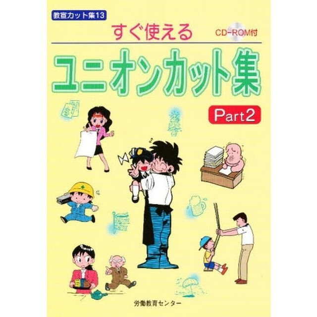 すぐ使えるユニオンカット集　　　２