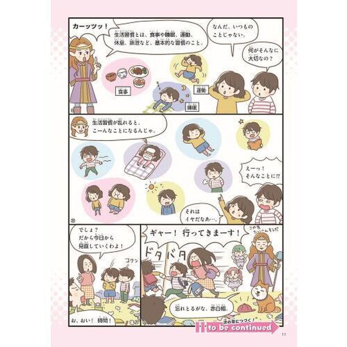 明日から身につけたい生活習慣