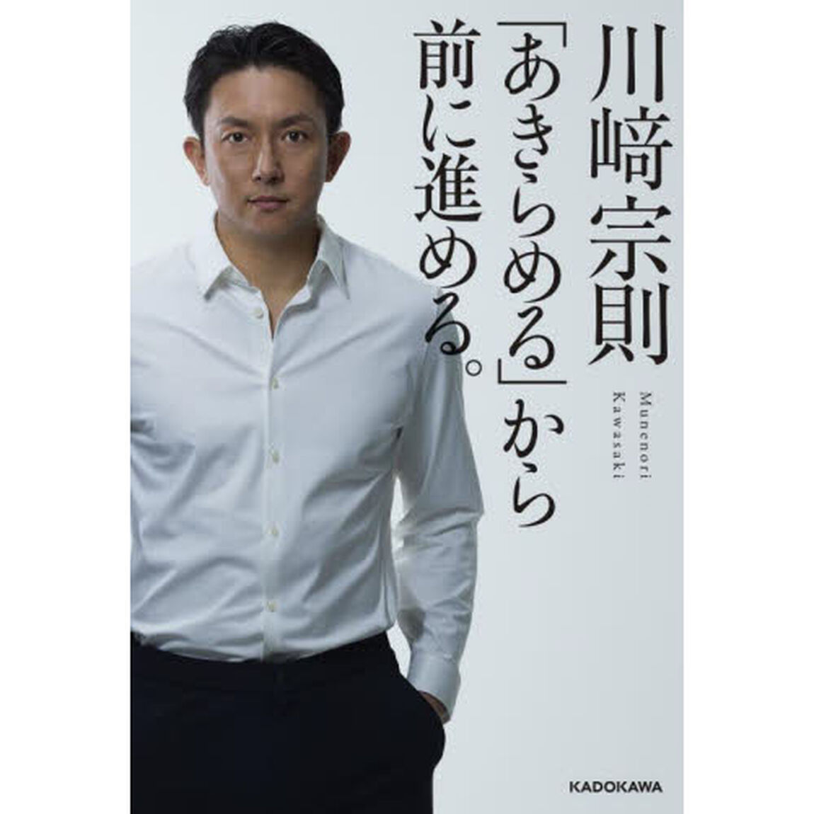 「あきらめる」から前に進める。