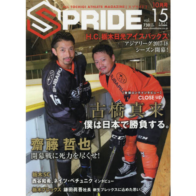 ＳＰＲＩＤＥ　ＡＬＬ　ＴＯＣＨＩＧＩ　ＡＴＨＬＥＴＥ　ＭＡＧＡＺＩＮＥ　ｖｏｌ．１５（２０１７ＯＣＴＯＢＥＲ）