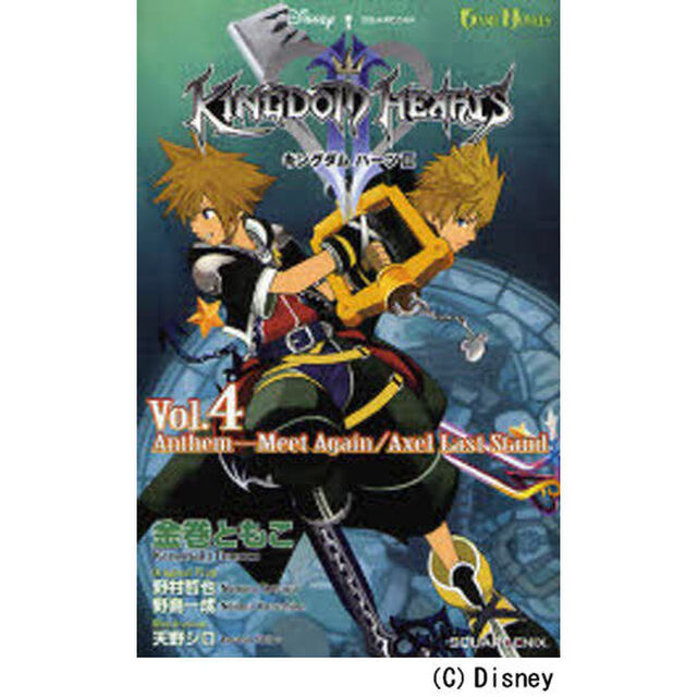 GAME NOVELS キングダム ハーツII Vol.4「Ａｎｔｈｅｍ‐Ｍｅｅｔ　Ａｇａｉｎ／Ａｘｅｌ　Ｌａｓｔ　Ｓｔａｎｄ」