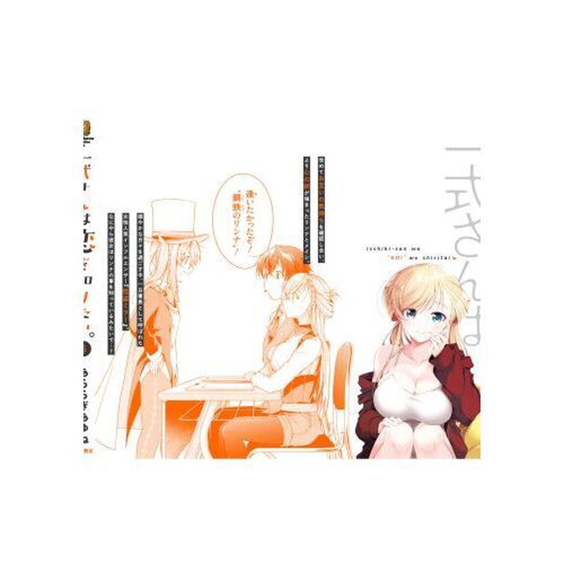 一式さんは恋を知りたい。　６