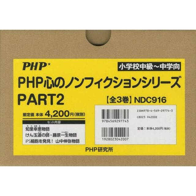 ＰＨＰ心のノンフィクションシリーズ　ＰＡＲＴ２　３巻セット