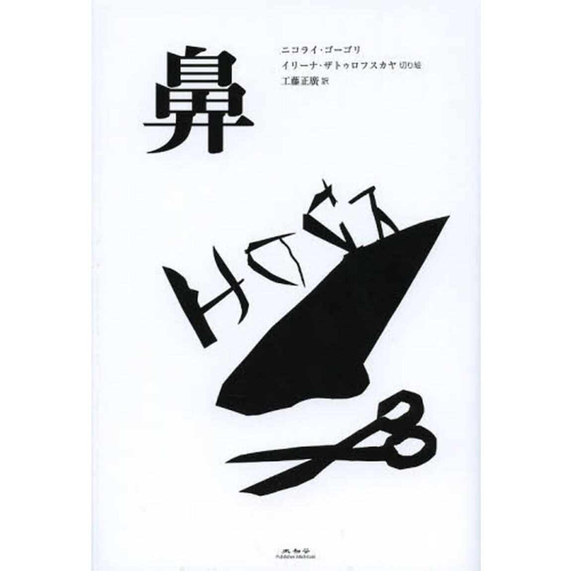 鼻