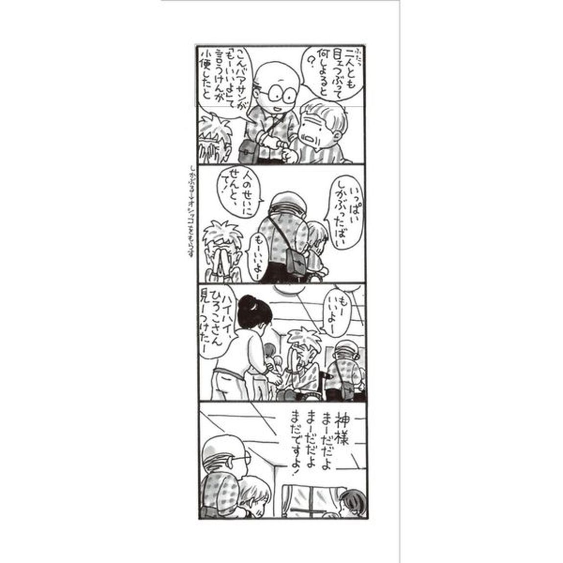 ペコロスの母の玉手箱