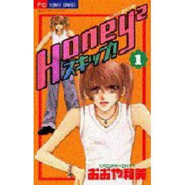 Ｈｏｎｅｙ２（ハニハニ）スキップ！　１
