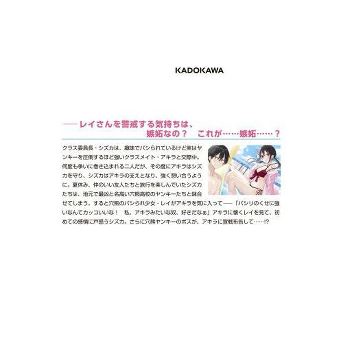 パシられ陰キャが実は最強だった件　３