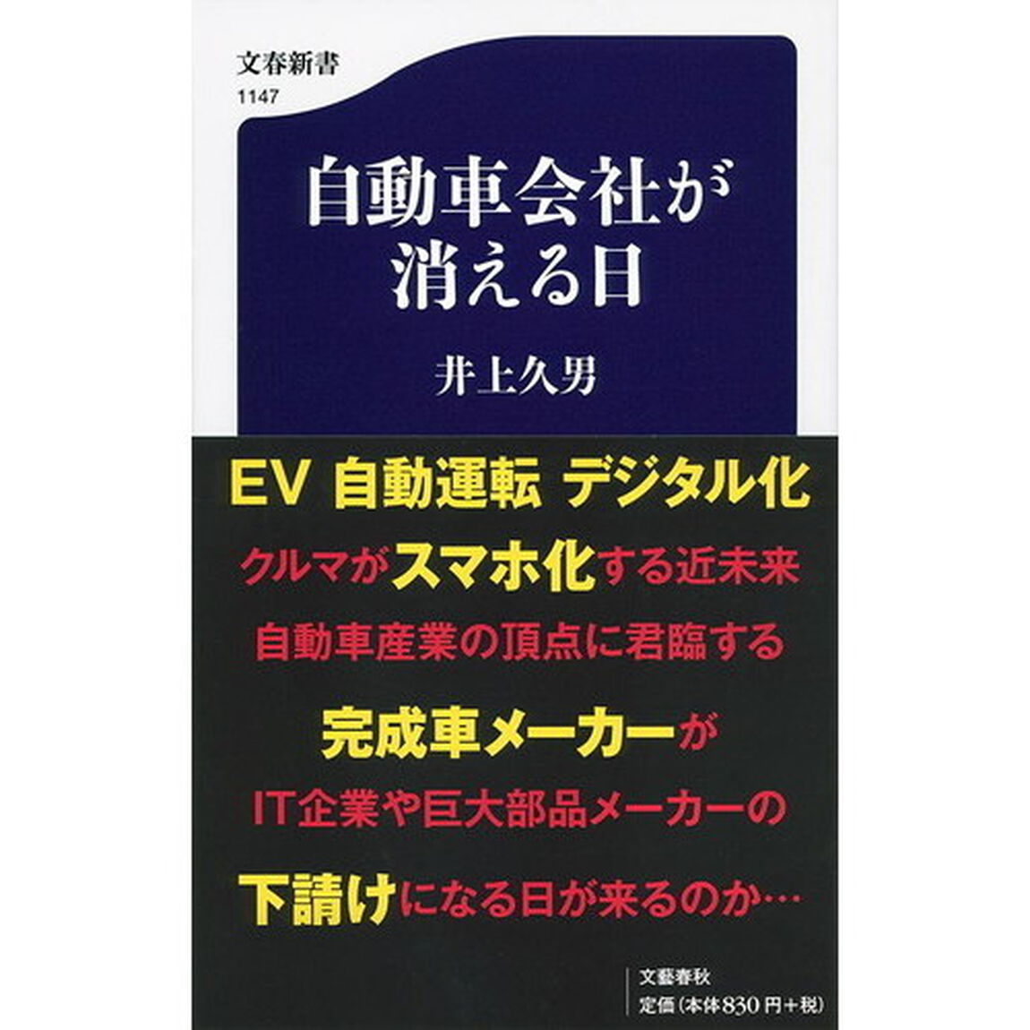 自動車会社が消える日