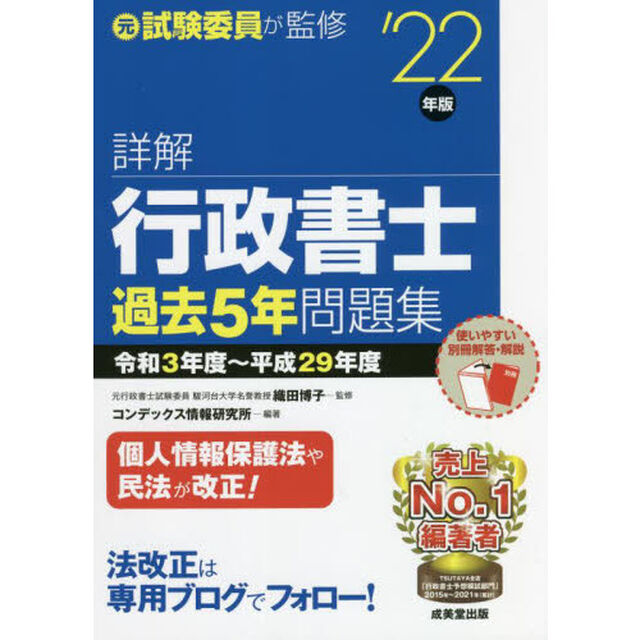 詳解行政書士過去５年問題集　&rsquo;２２年版