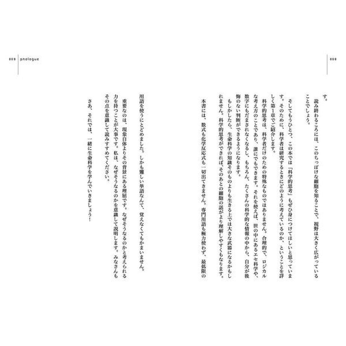 LIFE SCIENCE(ライフサイエンス) 長生きせざるをえない時代の生命科学講義