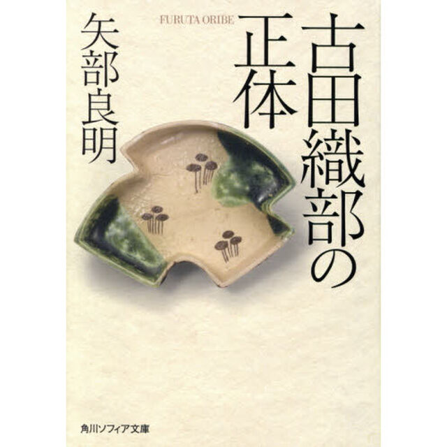 古田織部の正体