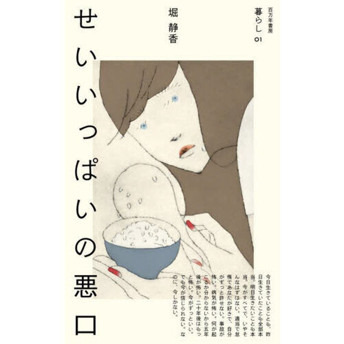 せいいっぱいの悪口