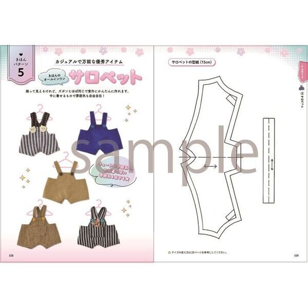 はじめてでも絶対作れる！ぬい服大全313 - 通販｜セブンネット