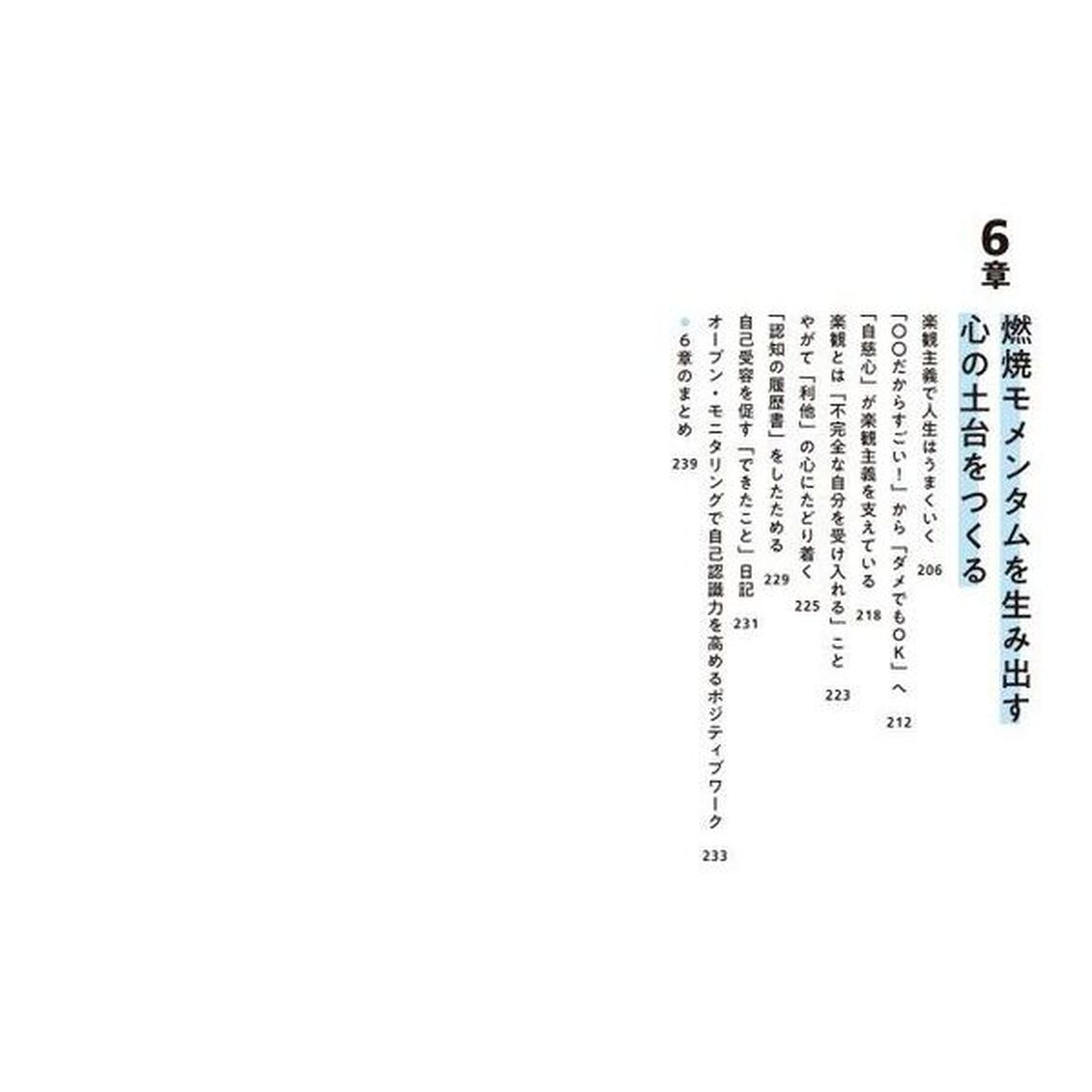 クヨクヨしないすぐやる人になる「心の勢い」の作り方