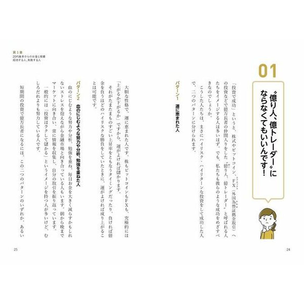 ほったらかしで３０００万円貯める！お金と投資の超入門