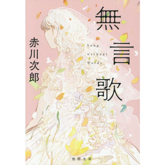 無言歌