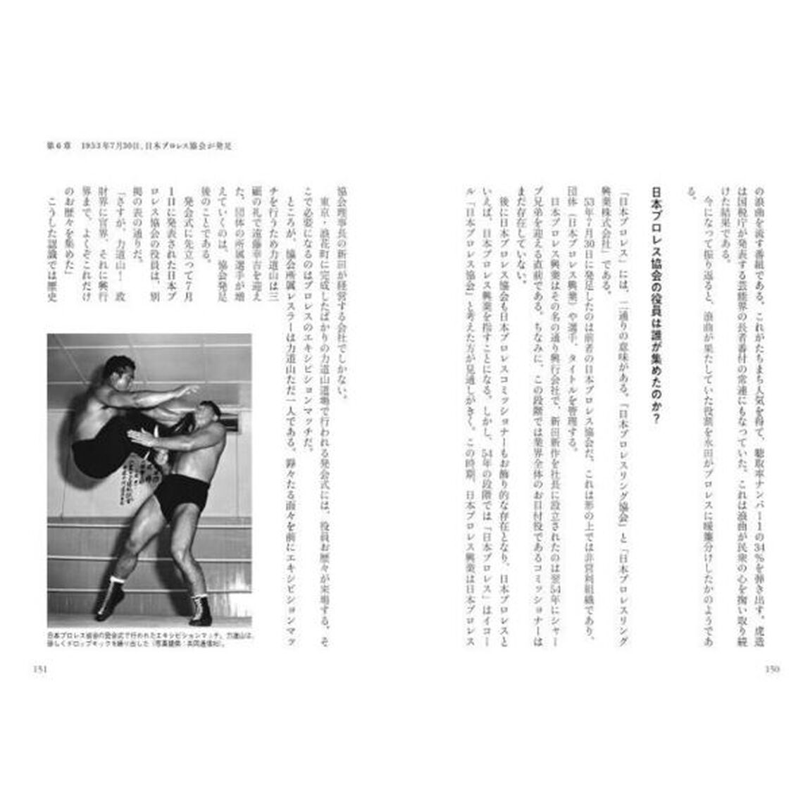 １９５４　史論－日出る国のプロレス