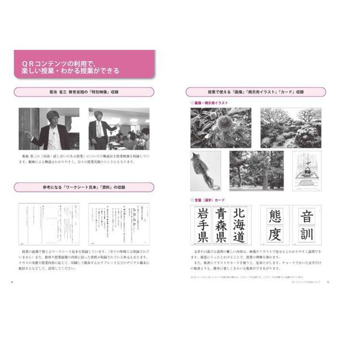 まるごと授業国語　板書と授業展開がよくわかる　５年下「改訂新版」