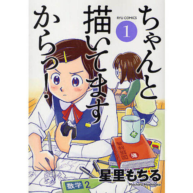 ちゃんと描いてますからっ！　　　１