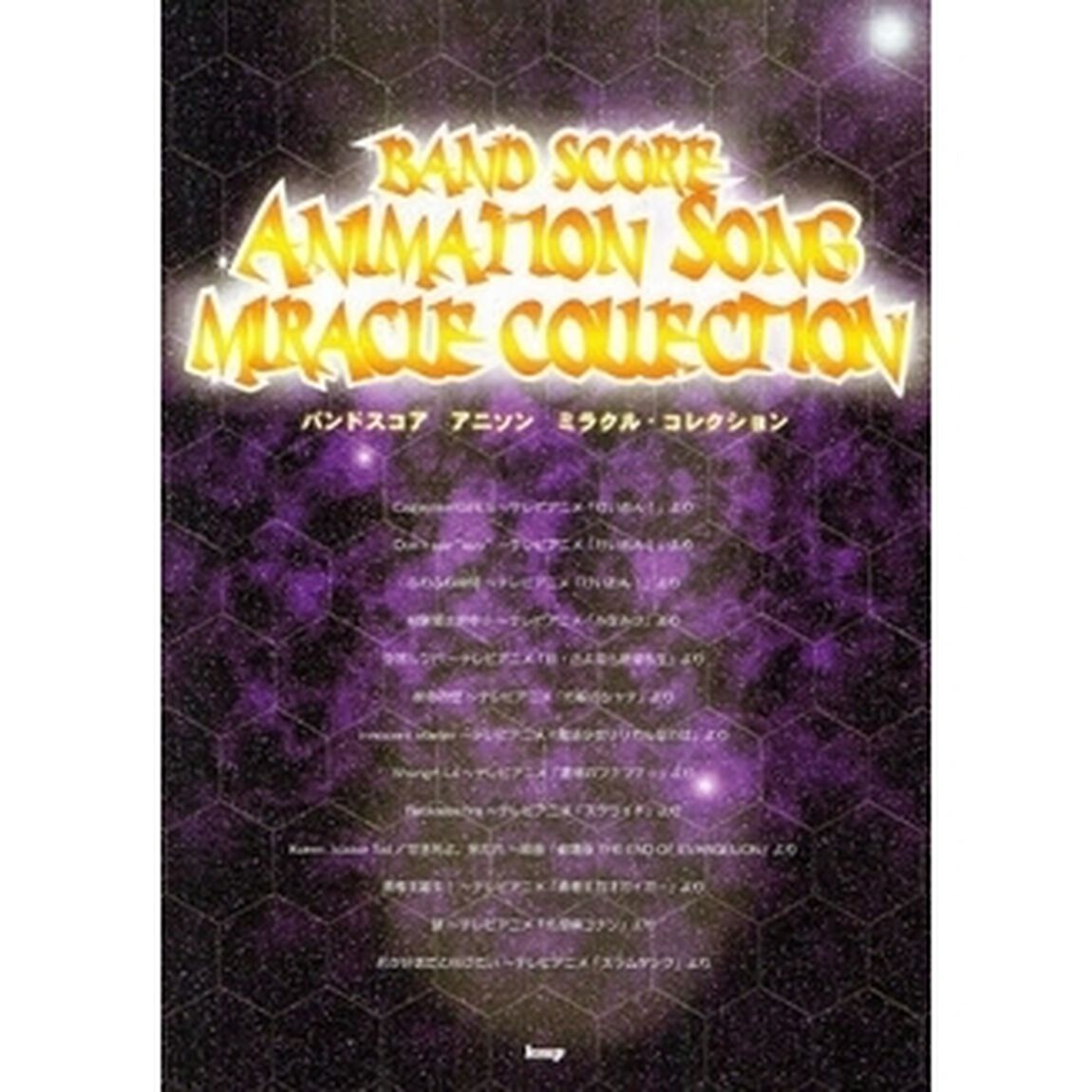 アニソンミラクル・コレクション