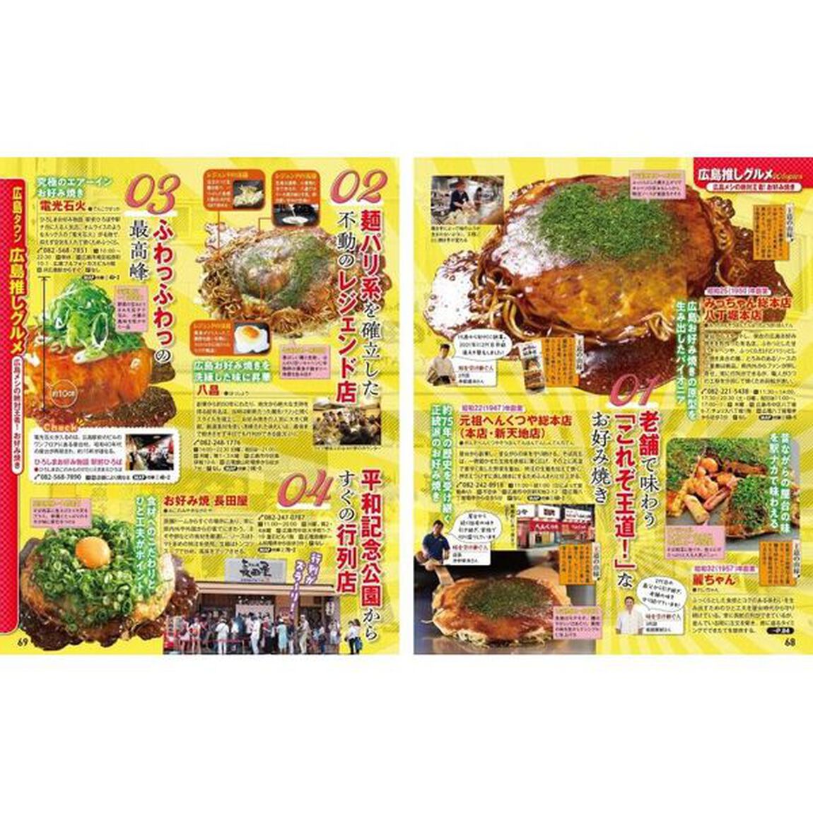 広島・宮島　尾道・呉・しまなみ海道　&rsquo;２５