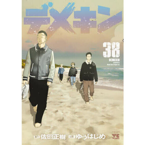 デメキン　38巻セット デメキン 38 - 通販｜セブンネットショッピング