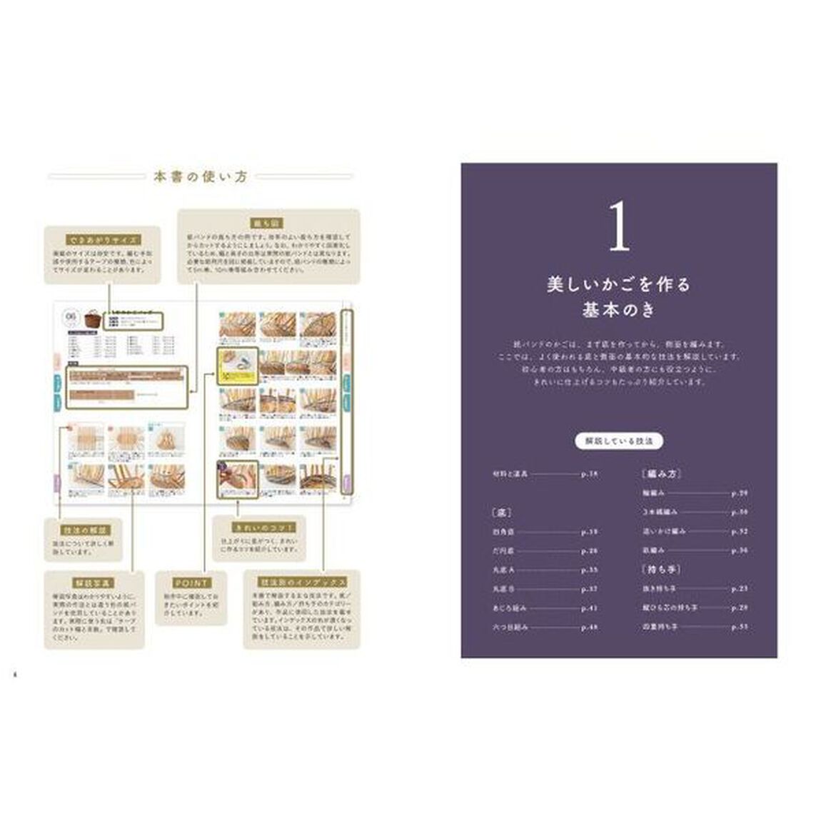 きれいに作れる紙バンドのかご＆バッグＬＥＳＳＯＮ　基本技法からアレンジまでやさしく解説！