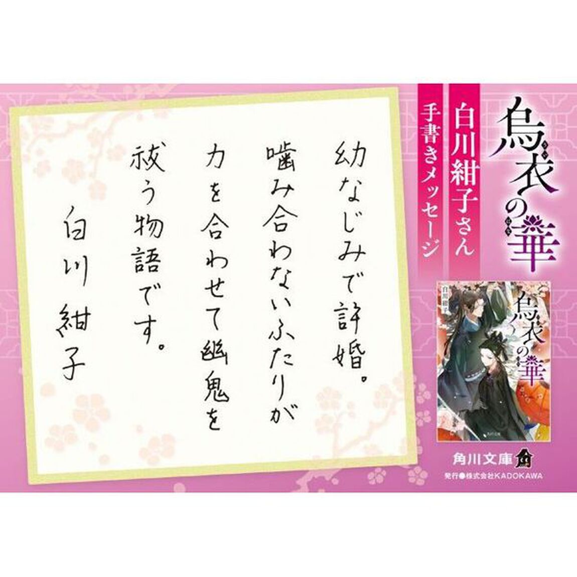 烏衣の華