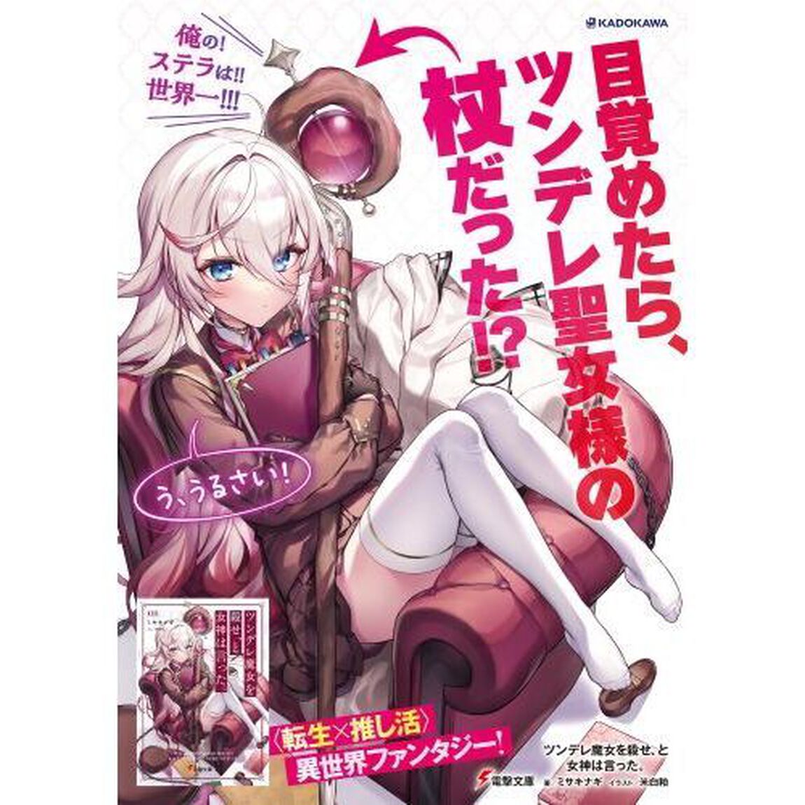 ツンデレ魔女を殺せ、と女神は言った。　０１
