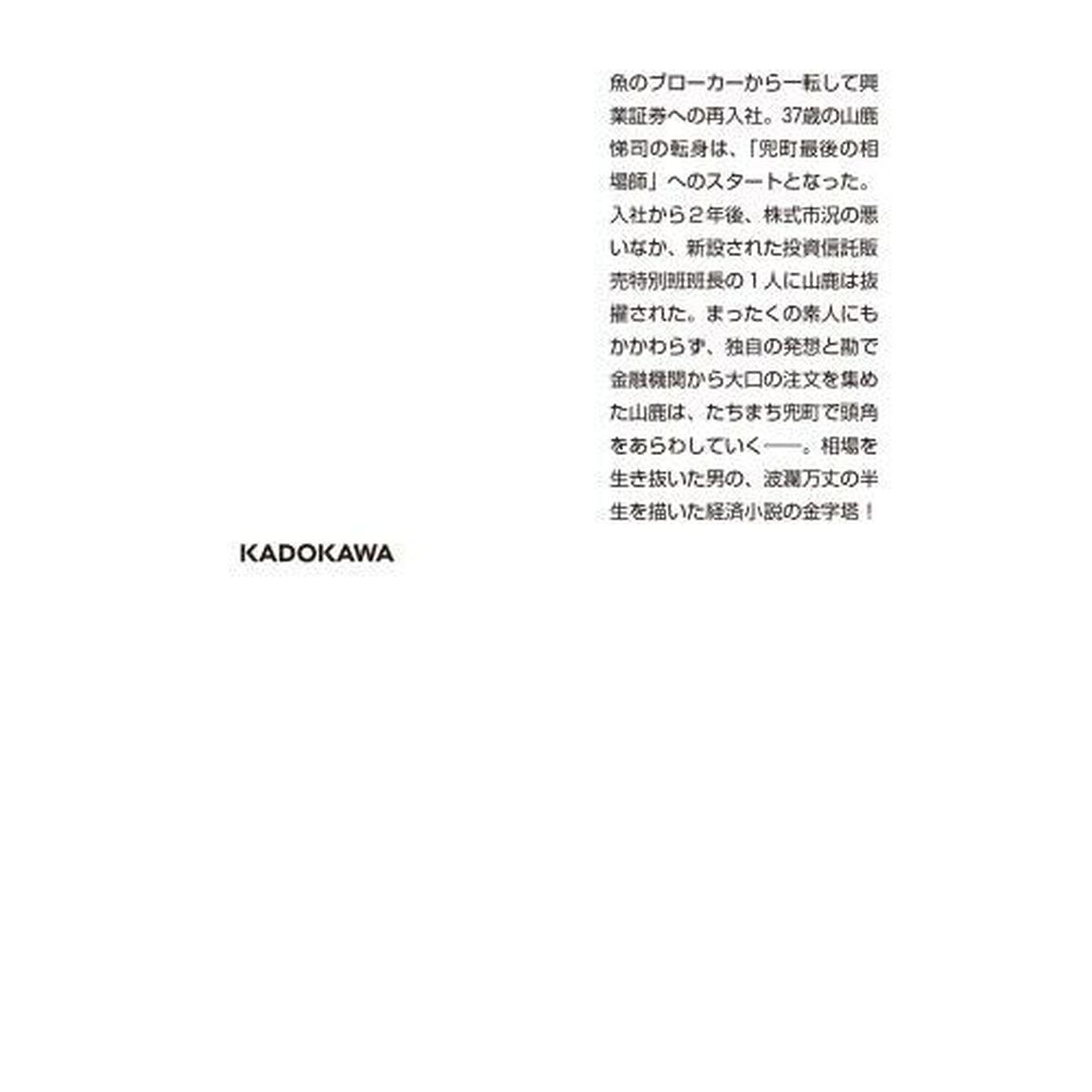 小説兜町（しま）「改版」