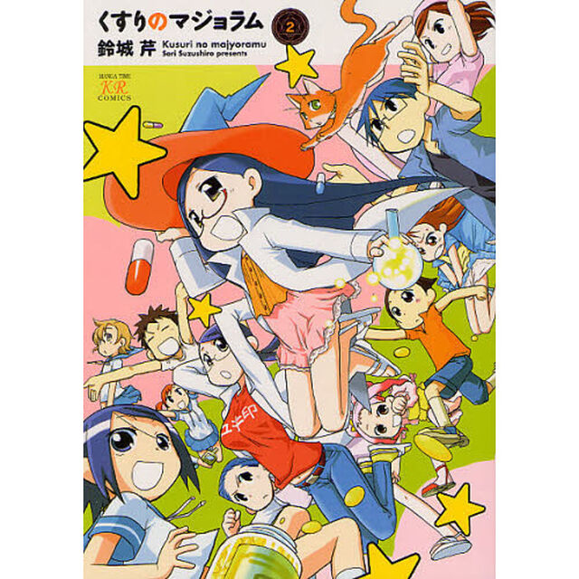 くすりのマジョラム　　　２