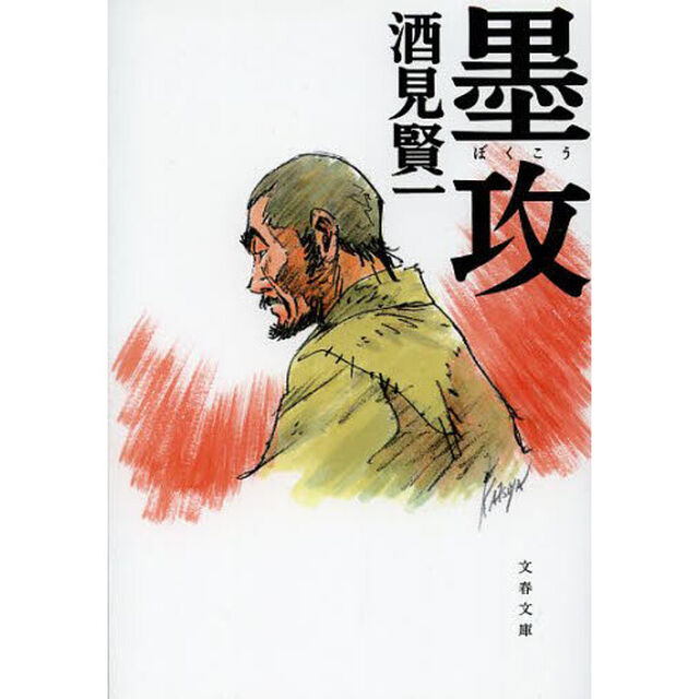 墨攻
