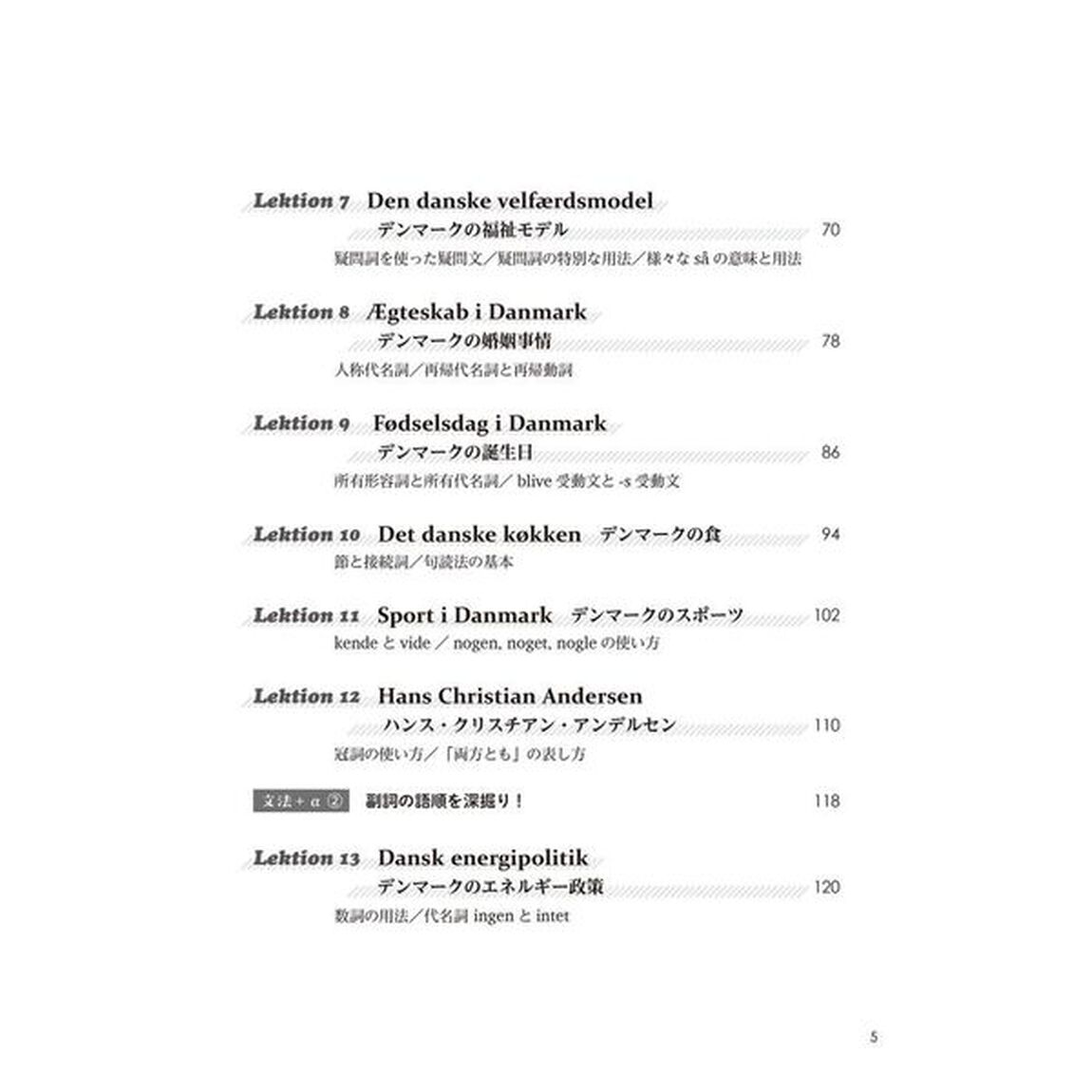 テーマで学ぶデンマーク語　読む・聞く・書くの総合レッスン