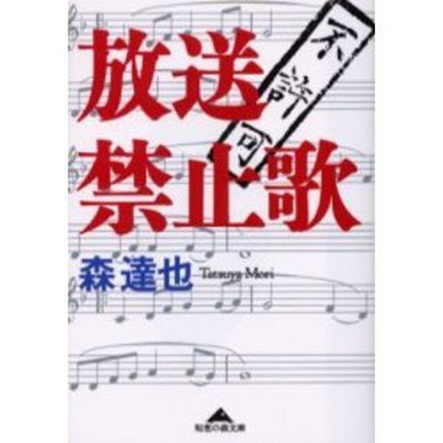 放送禁止歌