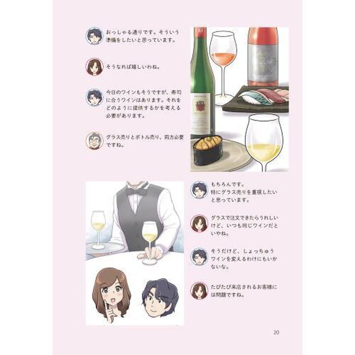 寿司とワイン　バイリンガル版　続「ワイン始めました！」