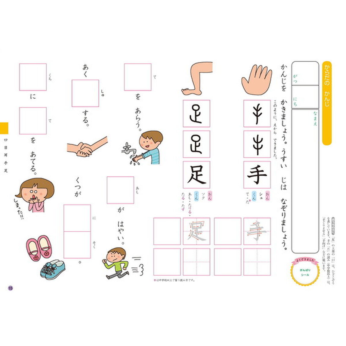 ６歳ハイレベルかんじ　新装版