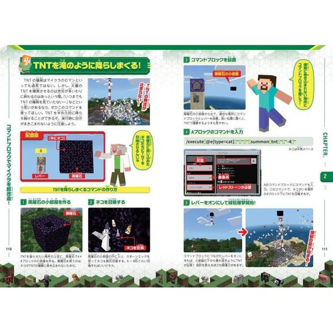 マインクラフト 最強コマンド超使いこなしBOOK ~マイクラ世界の&ldquo; 神 "になろう! (統合版完全対応!)