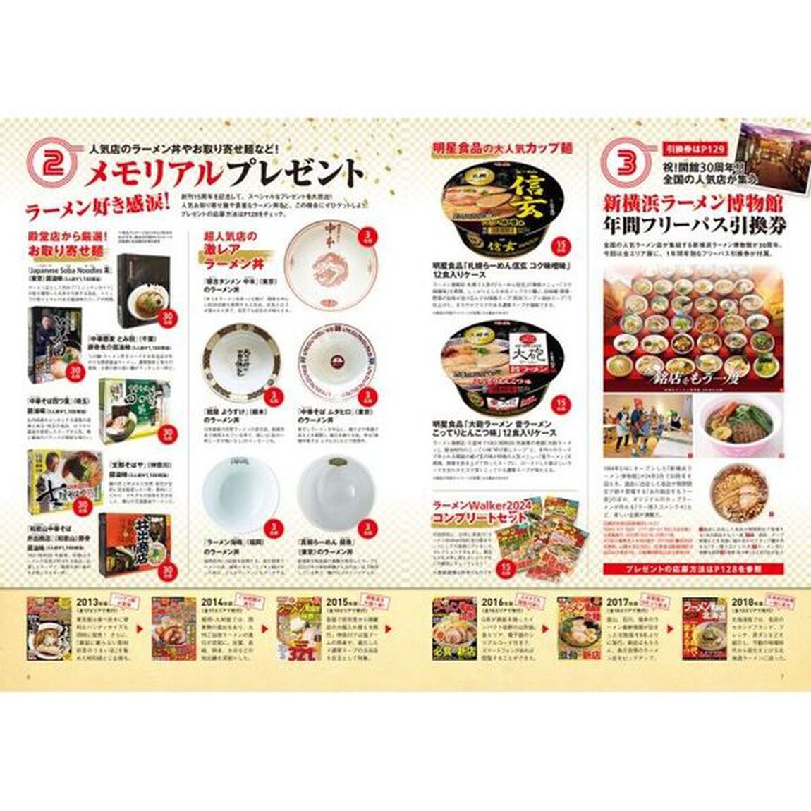 ラーメンＷａｌｋｅｒ九州　２０２４