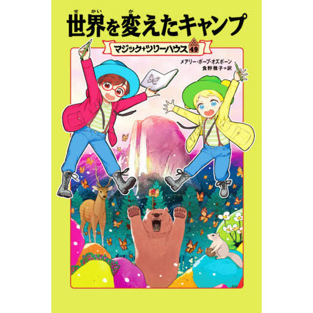 世界を変えたキャンプ