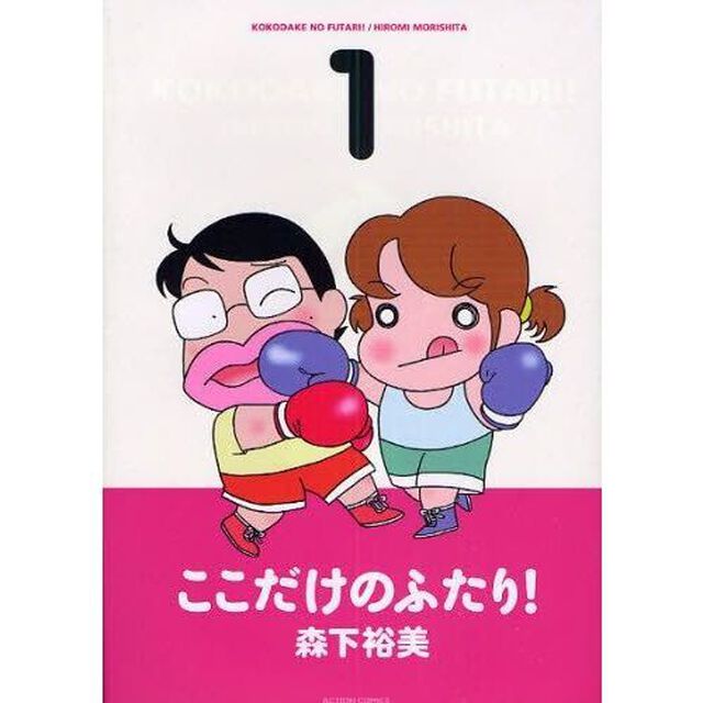 ここだけのふたり！　全巻セット　（全10巻）