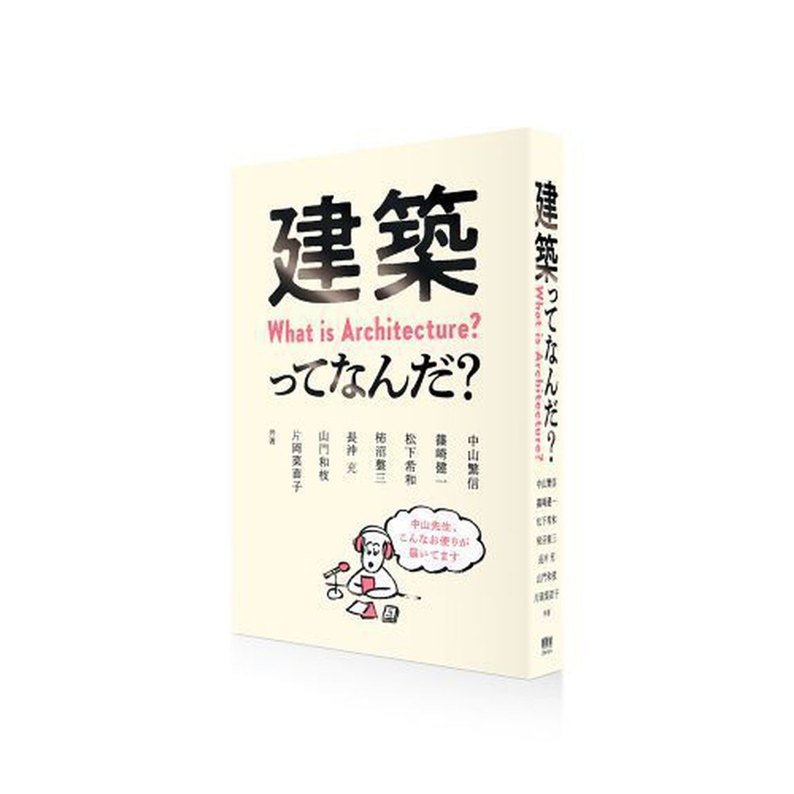 建築ってなんだ？