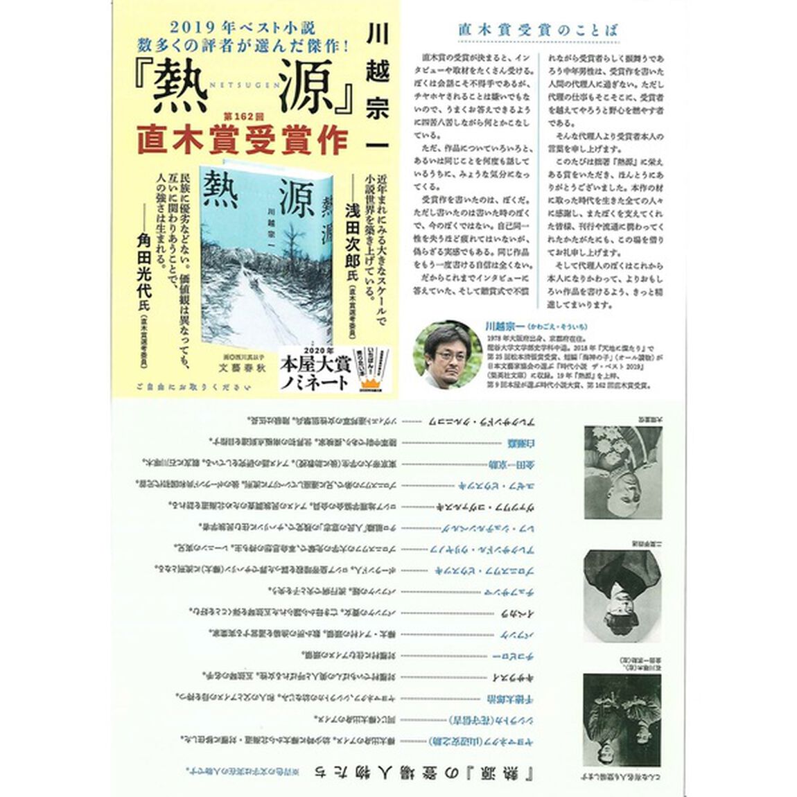 【第162回直木賞受賞】熱源（小冊子特典付き）