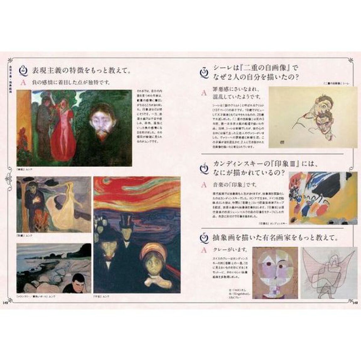 世界でいちばん素敵な西洋美術の教室