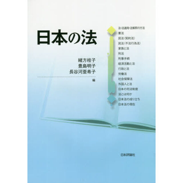 日本の法
