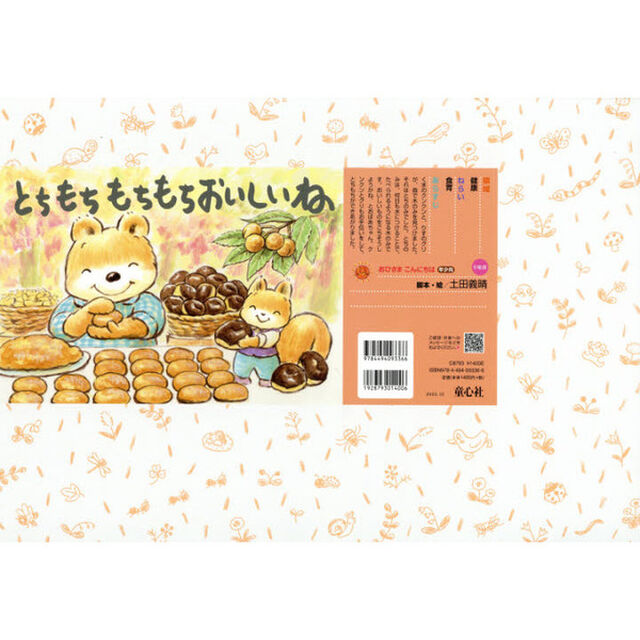 とちもちもちもちおいしいね
