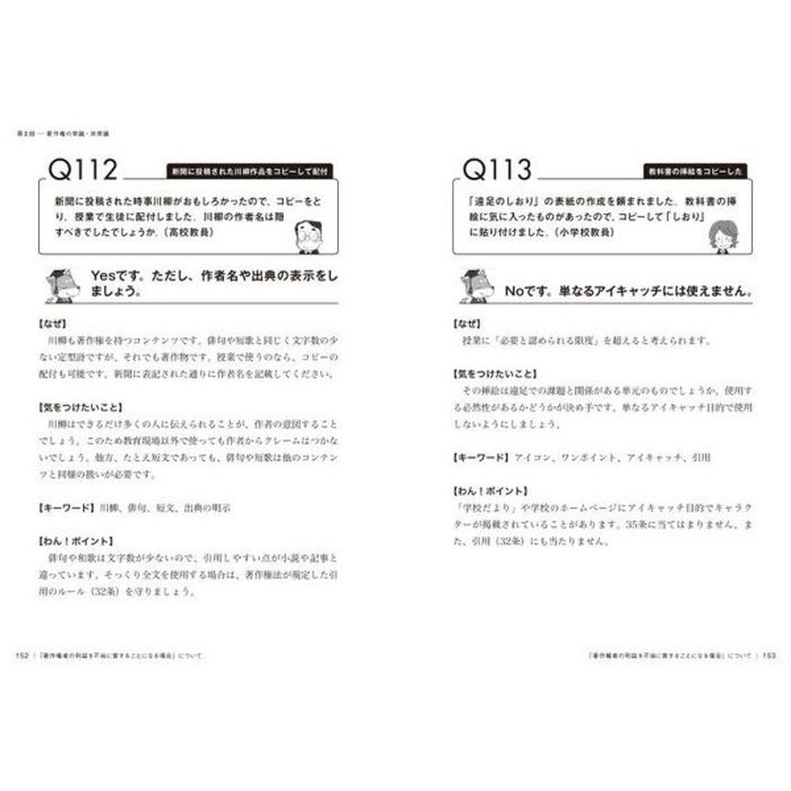 著作権ハンドブック　先生、勝手にコピーしちゃダメ　著作権を制する者は授業を制す！