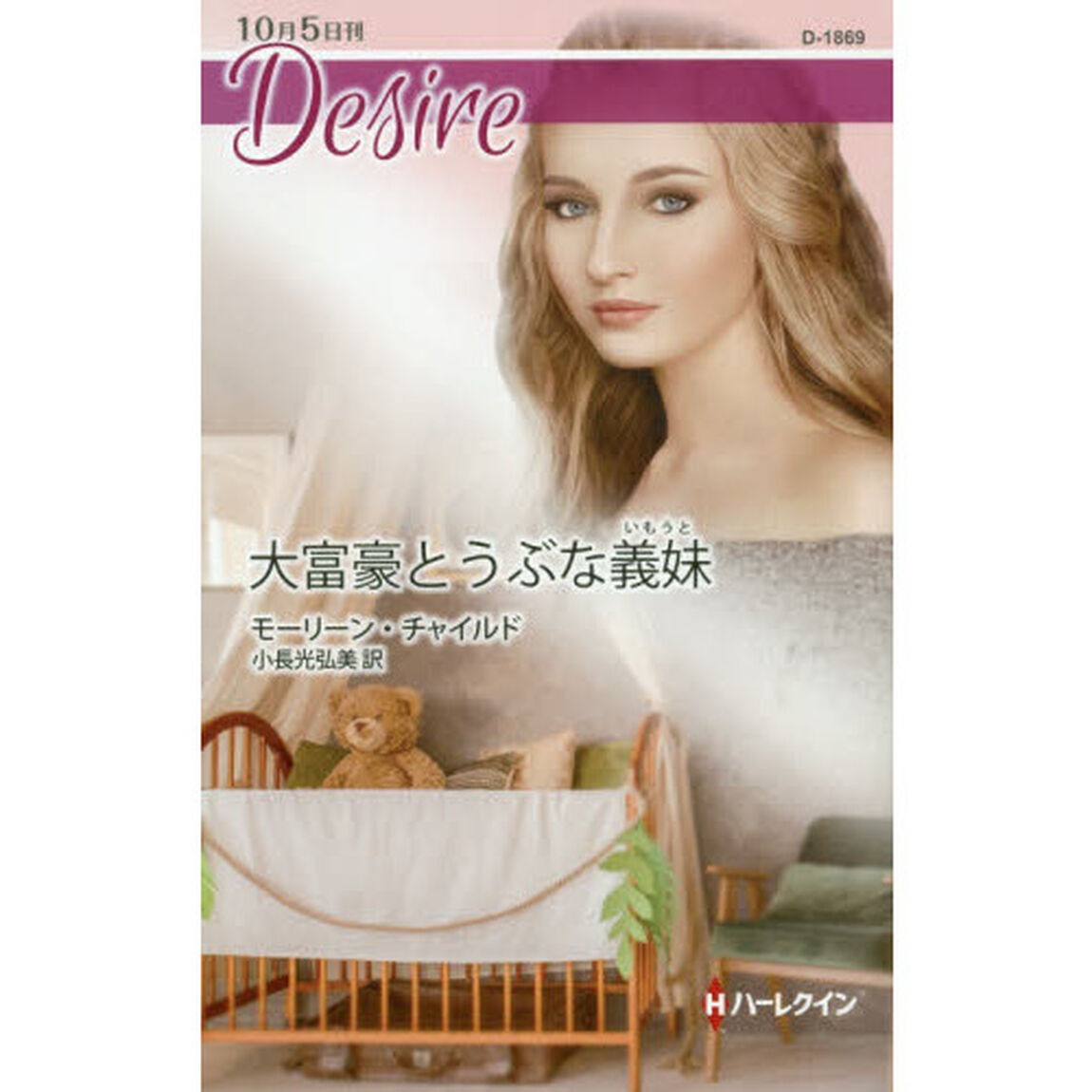 大富豪とうぶな義妹（いもうと）